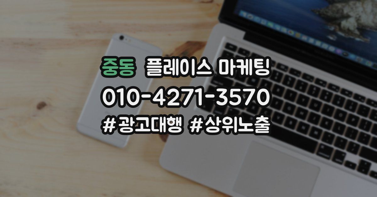 중동 플레이스 마케팅