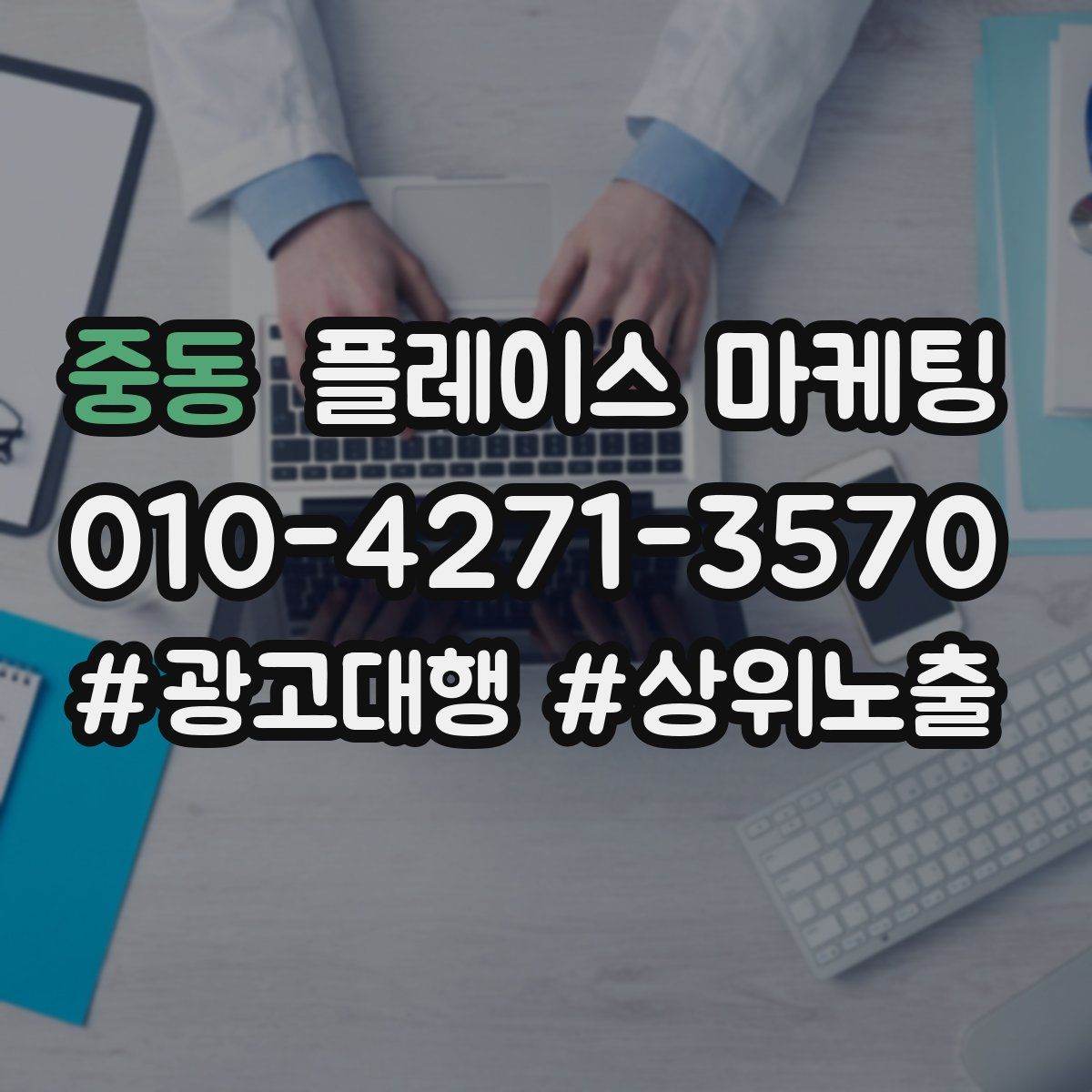 중동 플레이스 마케팅