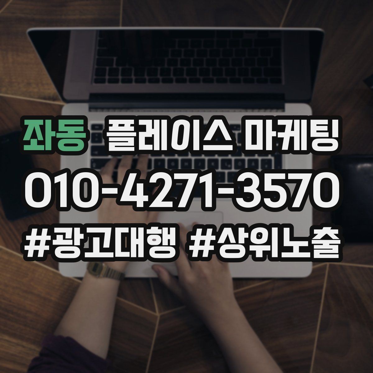 좌동 플레이스 마케팅 오프라인 방문객에게 리뷰를 부탁하는 말투
