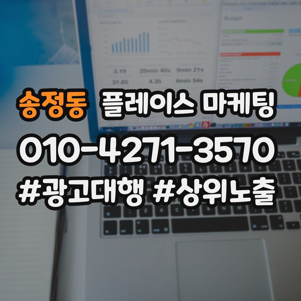 송정동 플레이스 마케팅 상담비 안내를 부담 없이 쓰는 방법