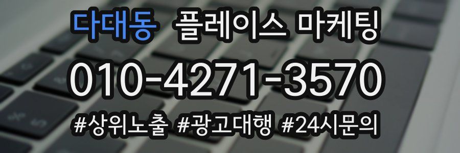 다대동 플레이스 마케팅