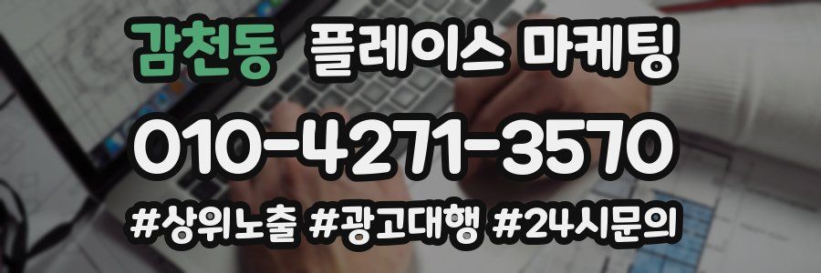 감천동 플레이스 마케팅