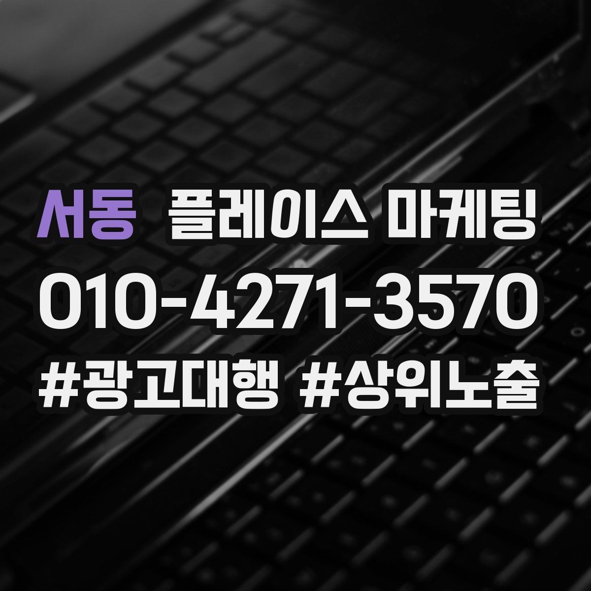 서동 플레이스 마케팅 출장 업종은 연락 버튼이 핵심이다