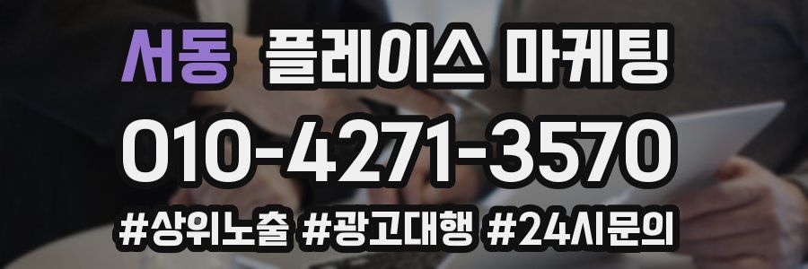 서동 플레이스 마케팅