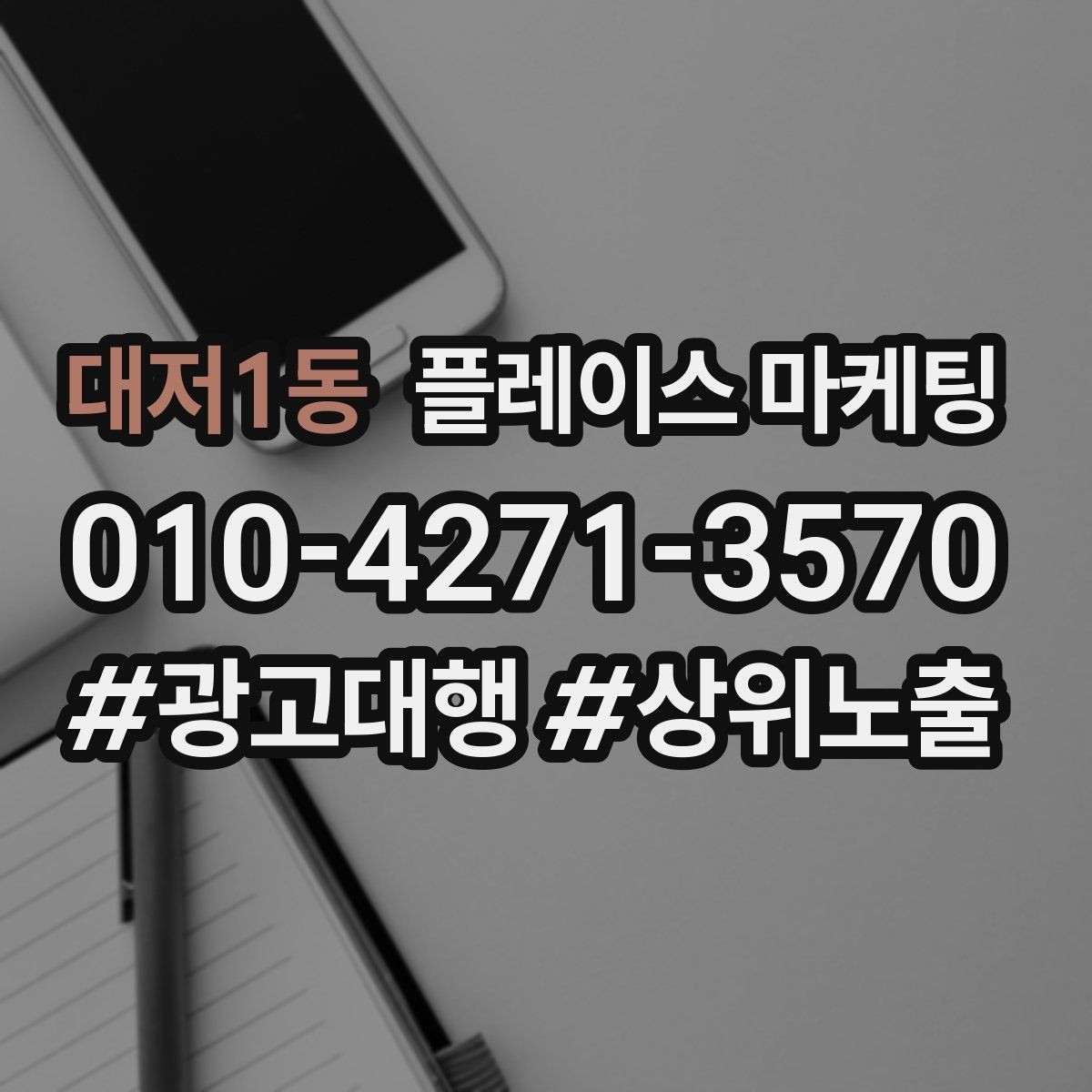대저1동 플레이스 마케팅 예약 가능 여부를 한눈에 보이게 만드는 법