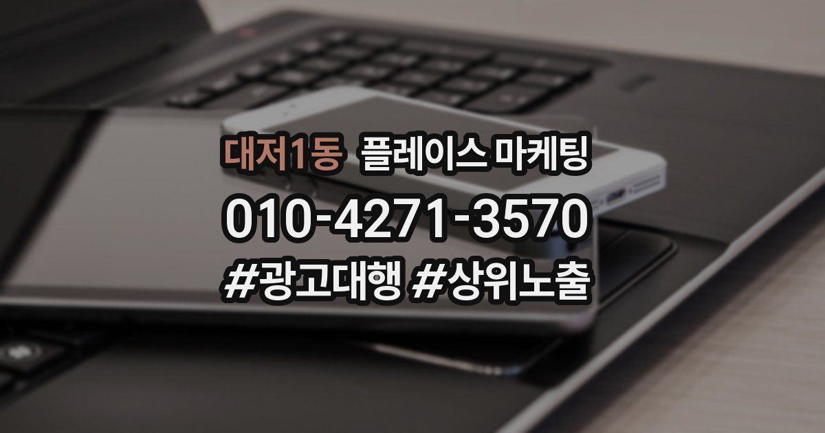 대저1동 플레이스 마케팅