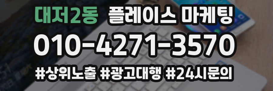 대저2동 플레이스 마케팅
