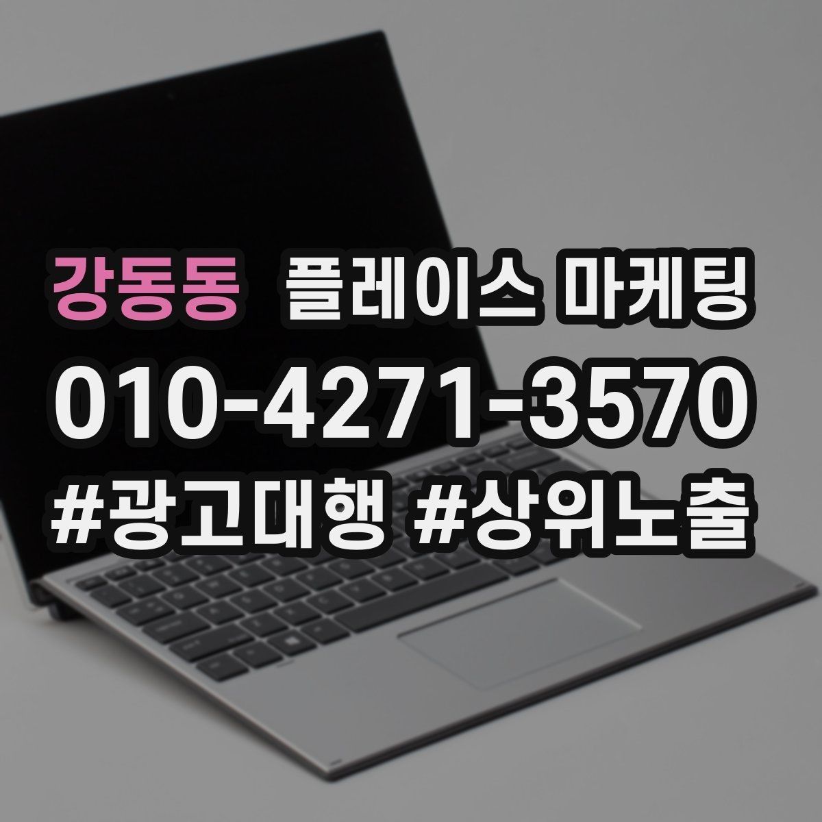 강동동 플레이스 마케팅 오늘부터 바로 바꿀 수 있는 점검 10가지