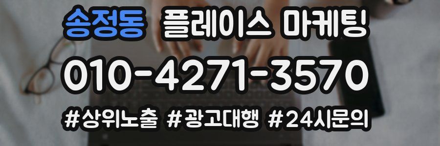 송정동 플레이스 마케팅