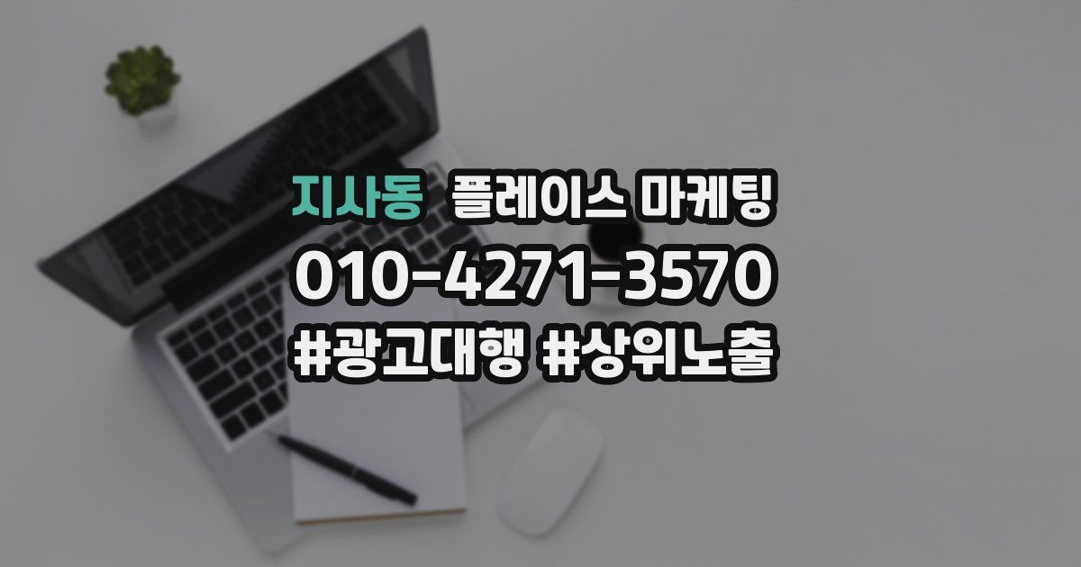 지사동 플레이스 마케팅