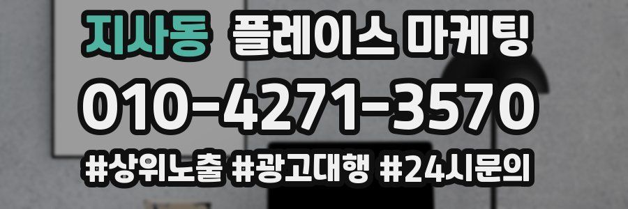 지사동 플레이스 마케팅