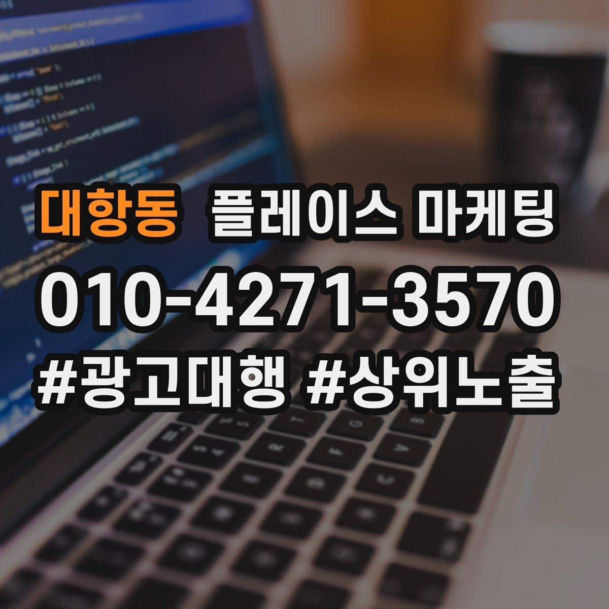 대항동 플레이스 마케팅 사진이 부족할 때 우선순위 5장 정리