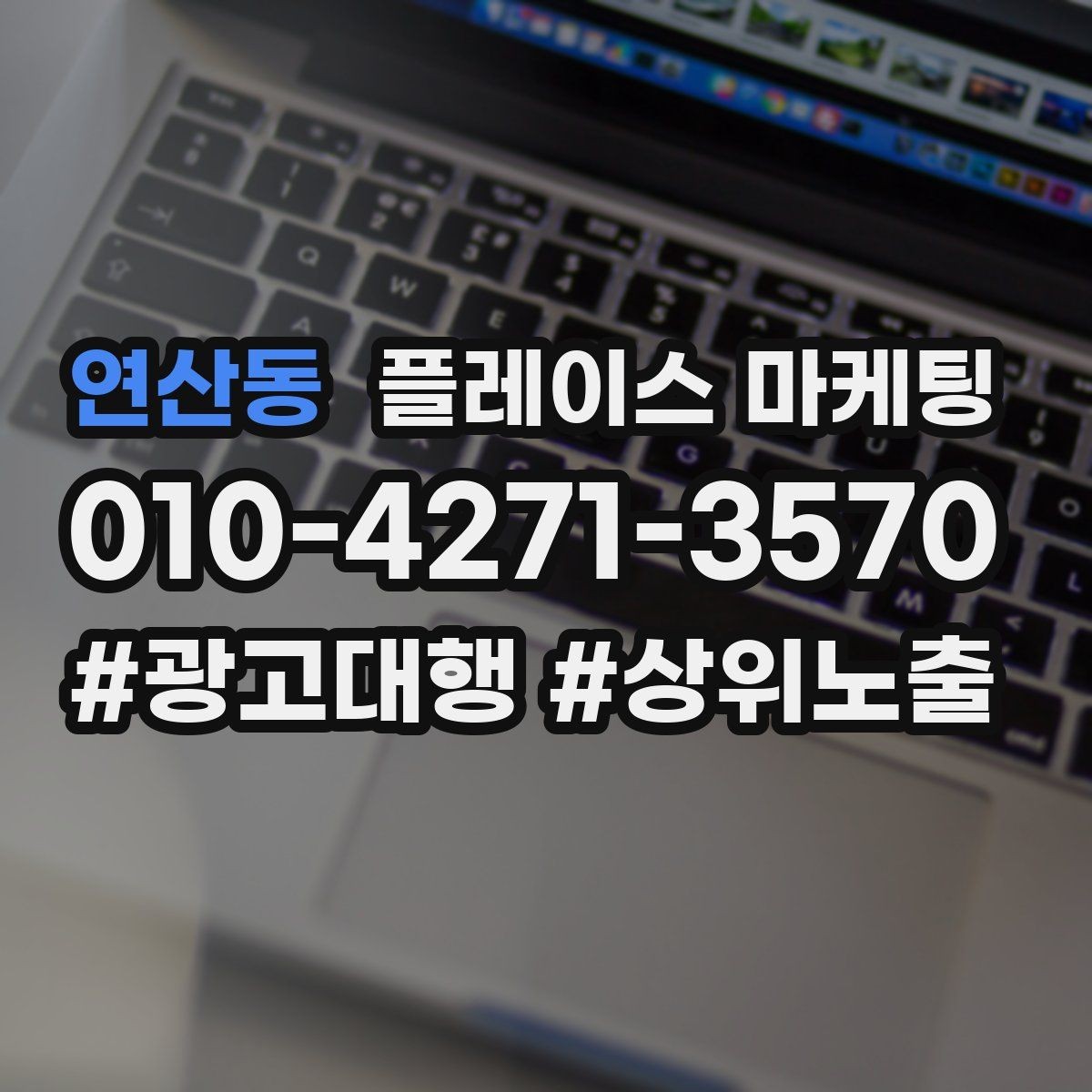 연산동 플레이스 마케팅 테스트 확대 순서로 실패 줄이기