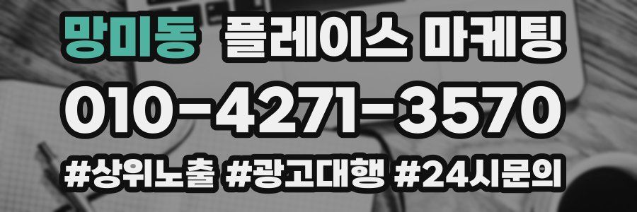 망미동 플레이스 마케팅
