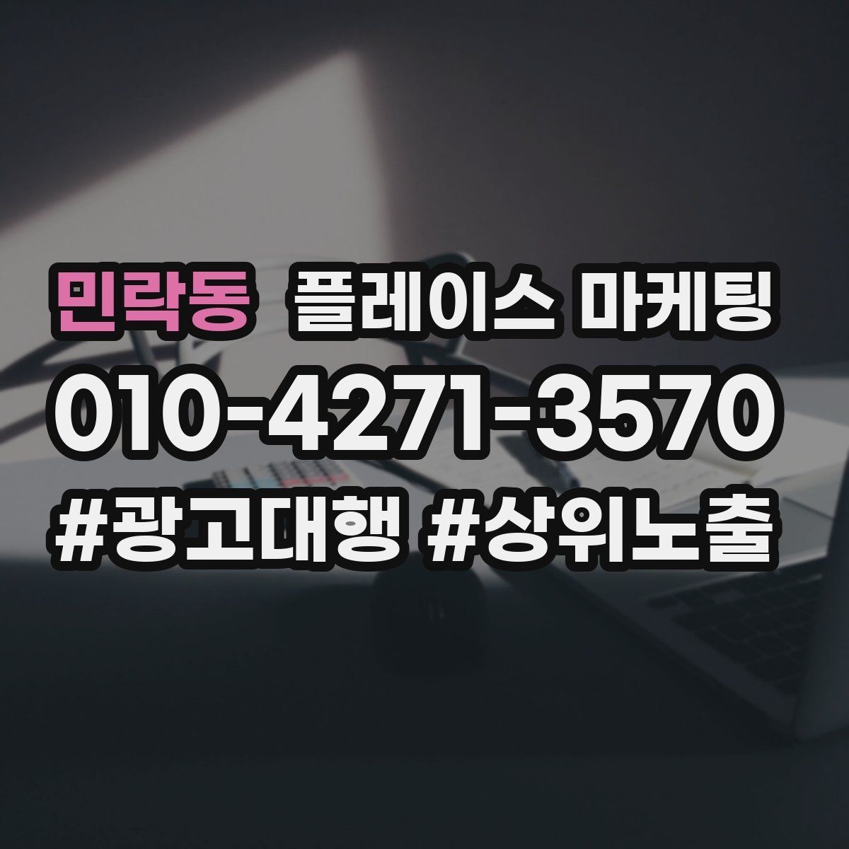 민락동 플레이스 마케팅 신규 고객이 줄었을 때 회복 전략