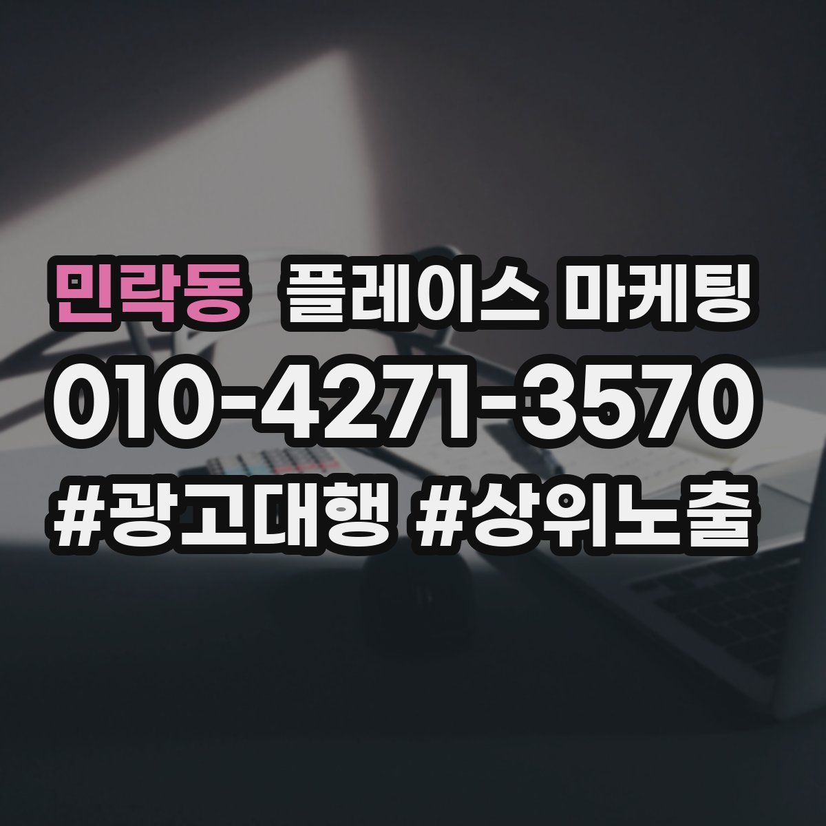 민락동 플레이스 마케팅