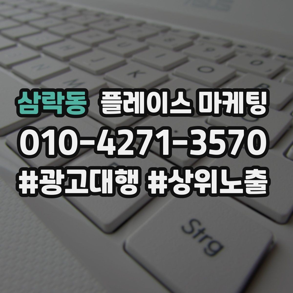 삼락동 플레이스 마케팅 임시휴무 공지를 깔끔하게 하는 방법