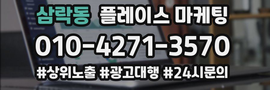 삼락동 플레이스 마케팅