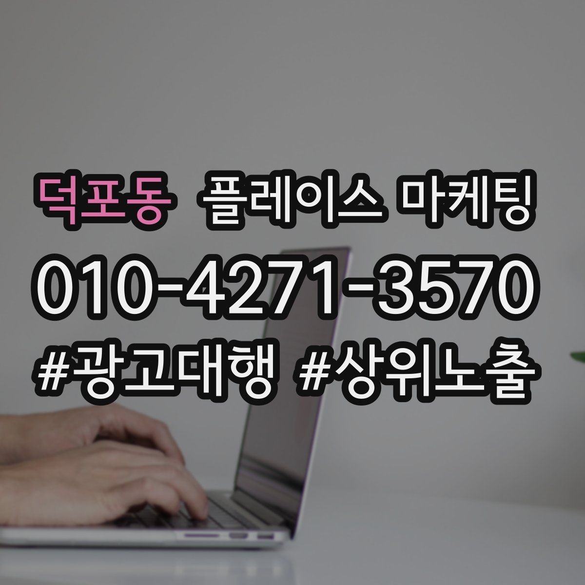 덕포동 플레이스 마케팅 경쟁 매장 분석부터 하는 이유