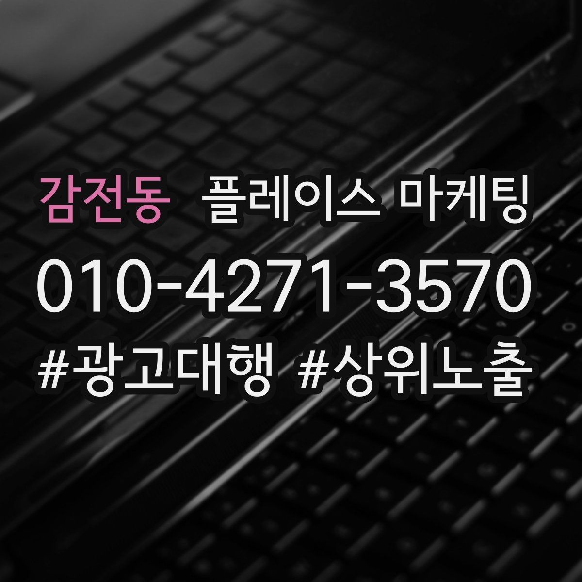 감전동 플레이스 마케팅 우리 강점을 한 문장으로 만드는 법