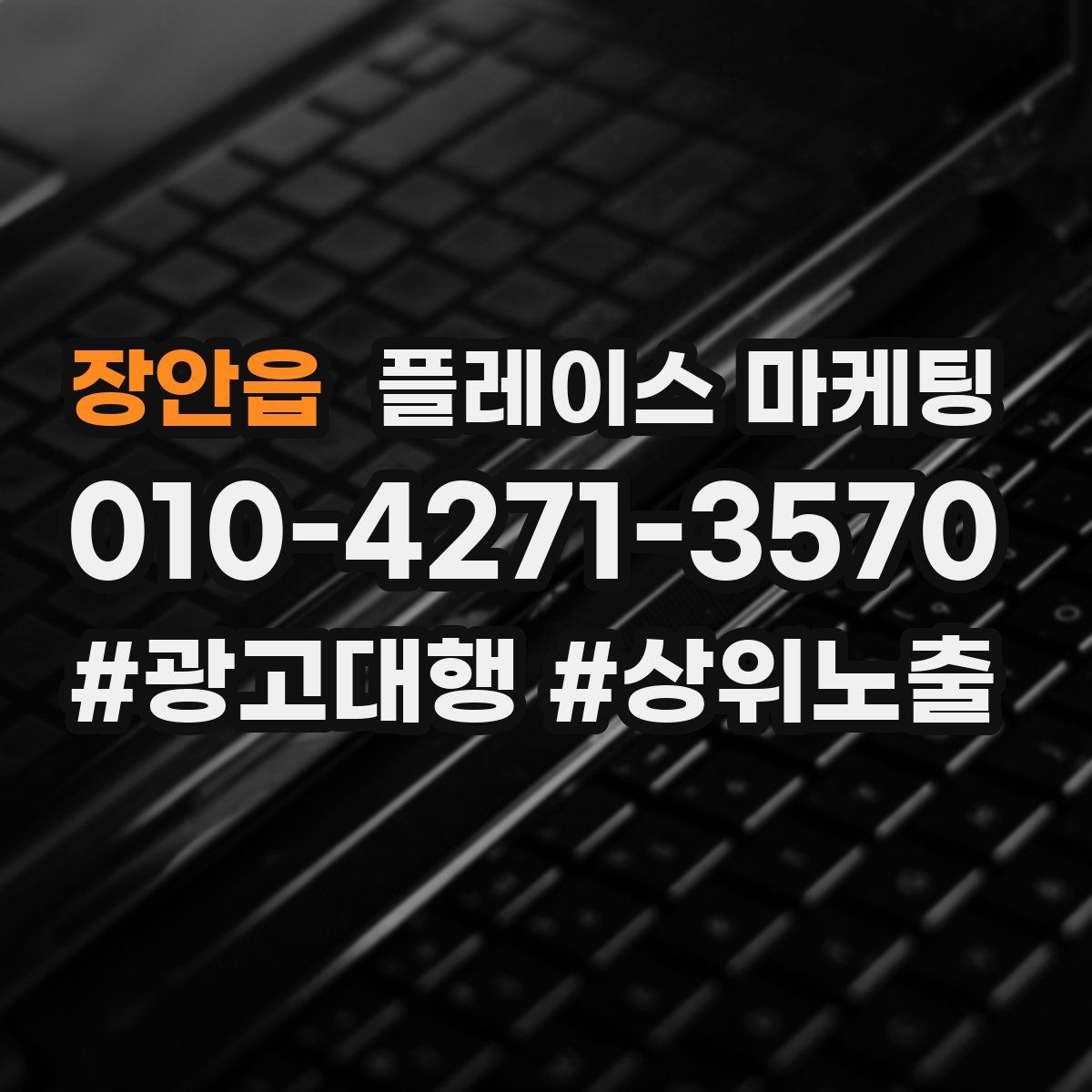 장안읍 플레이스 마케팅 상담 전 준비물 안내로 불필요한 문의 줄이기