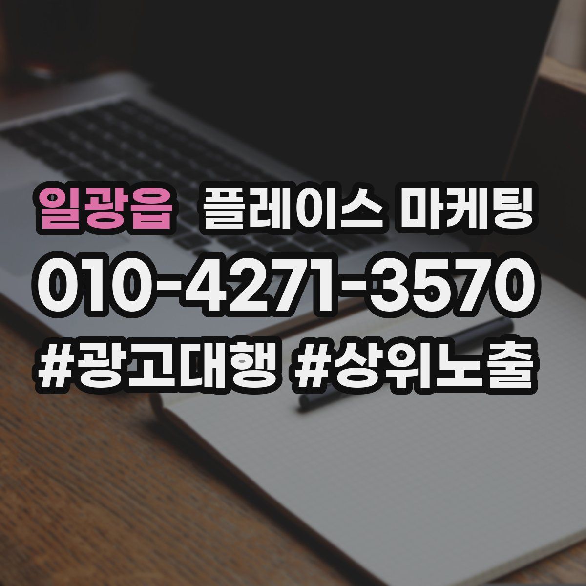 일광읍 플레이스 마케팅