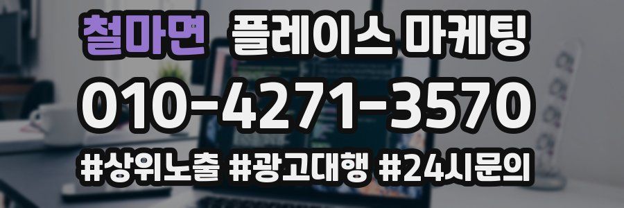 철마면 플레이스 마케팅