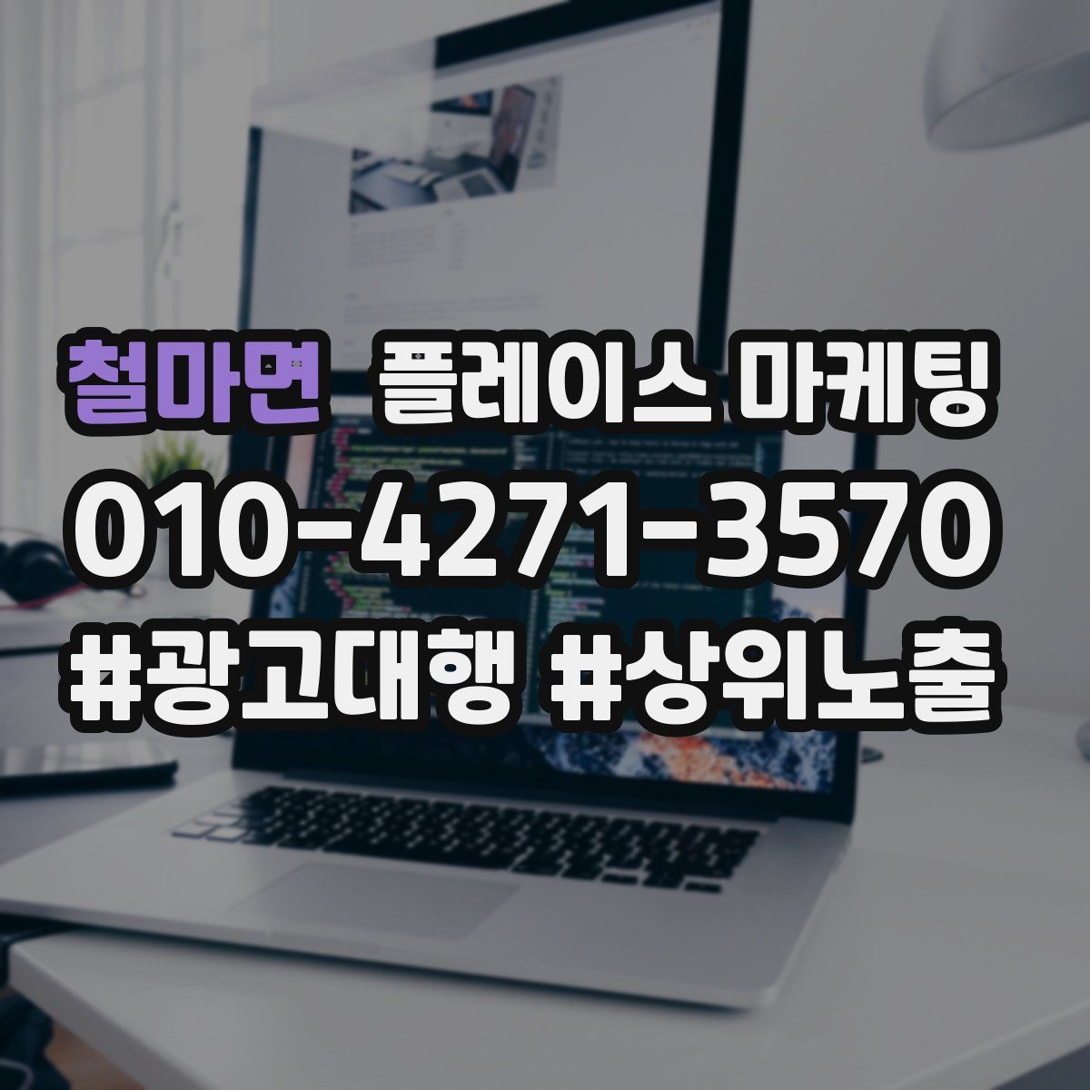 철마면 플레이스 마케팅