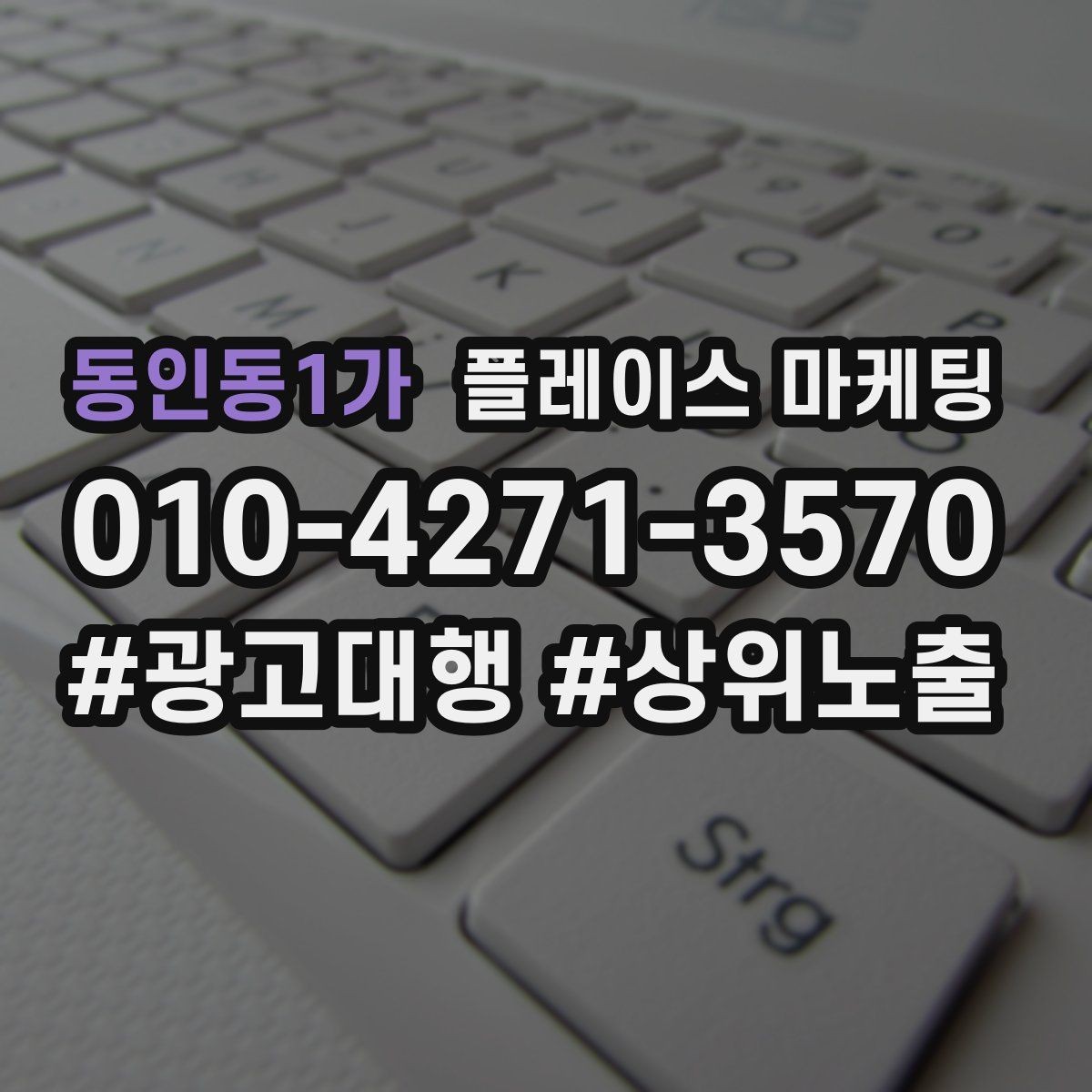 동인동1가 플레이스 마케팅 경쟁 매장이 늘었을 때 포지셔닝 바꾸기