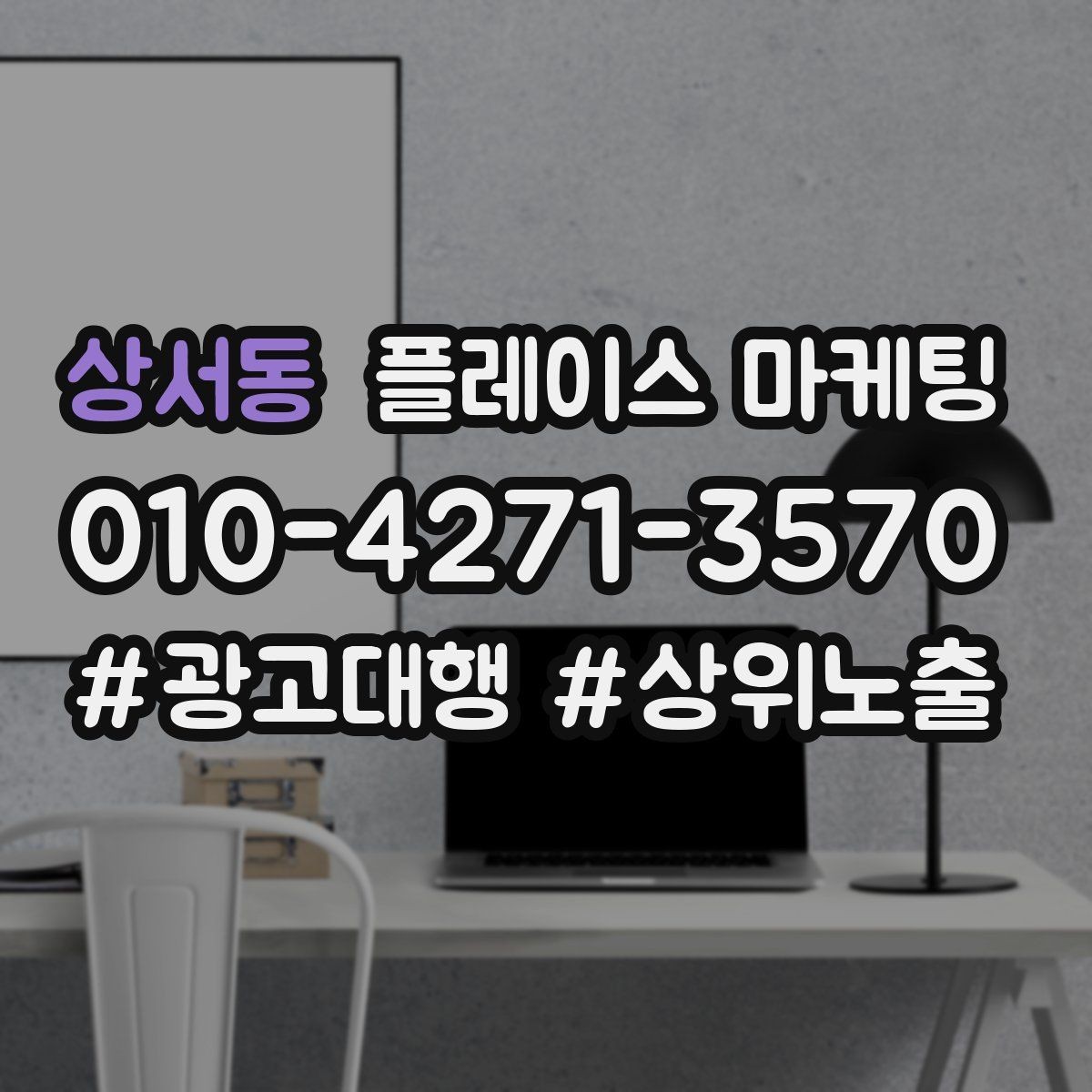 상서동 플레이스 마케팅 악성 리뷰 대응을 깔끔하게 하는 방법