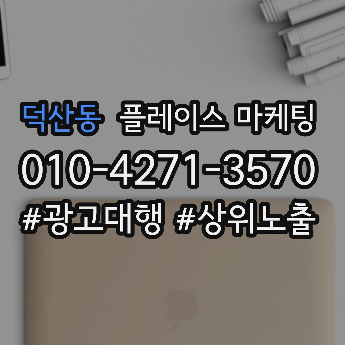 덕산동 플레이스 마케팅 별점이 떨어졌을 때 회복 플랜