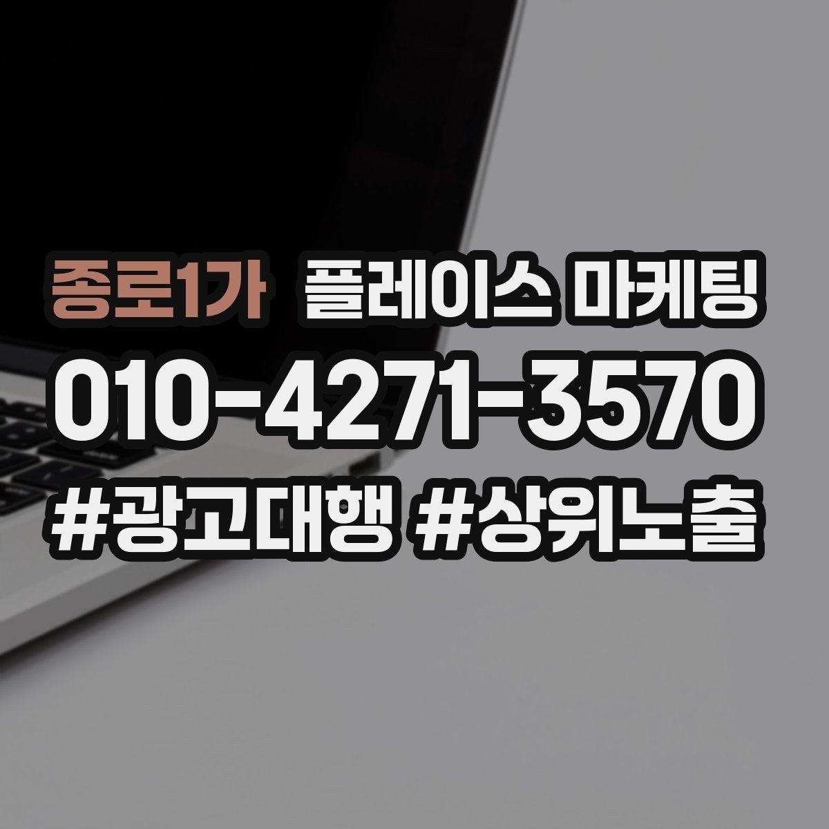 종로1가 플레이스 마케팅 전화 예약으로 이어지는 동선 설계 방법