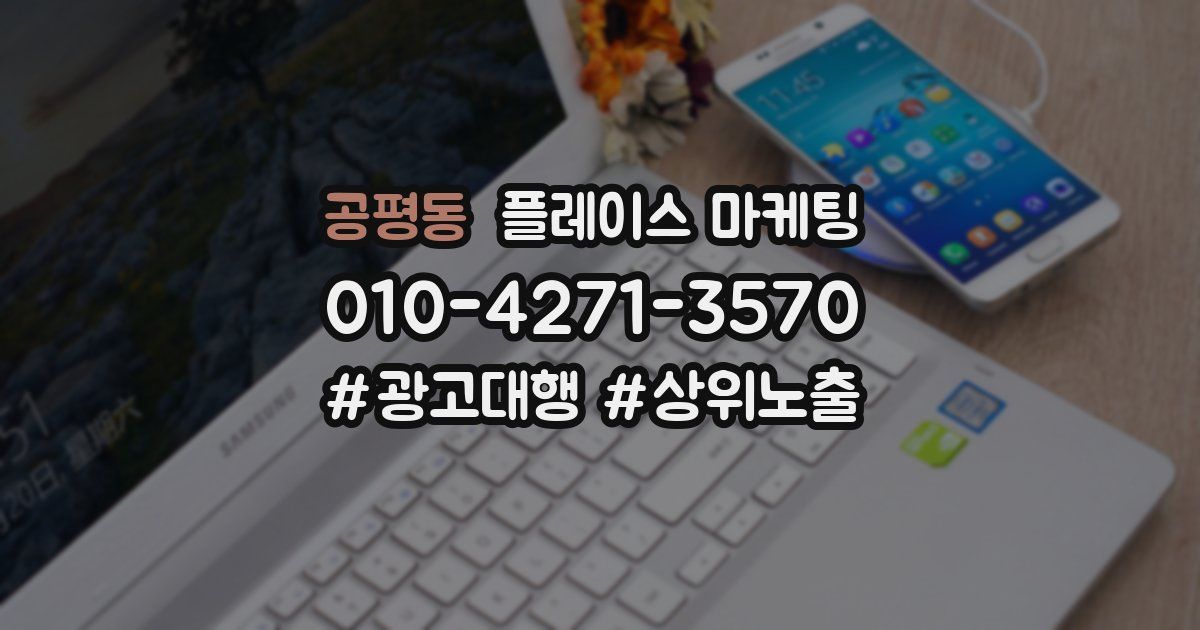 공평동 플레이스 마케팅