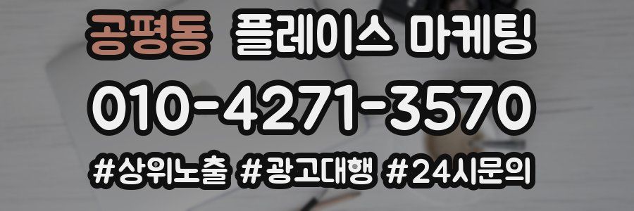 공평동 플레이스 마케팅
