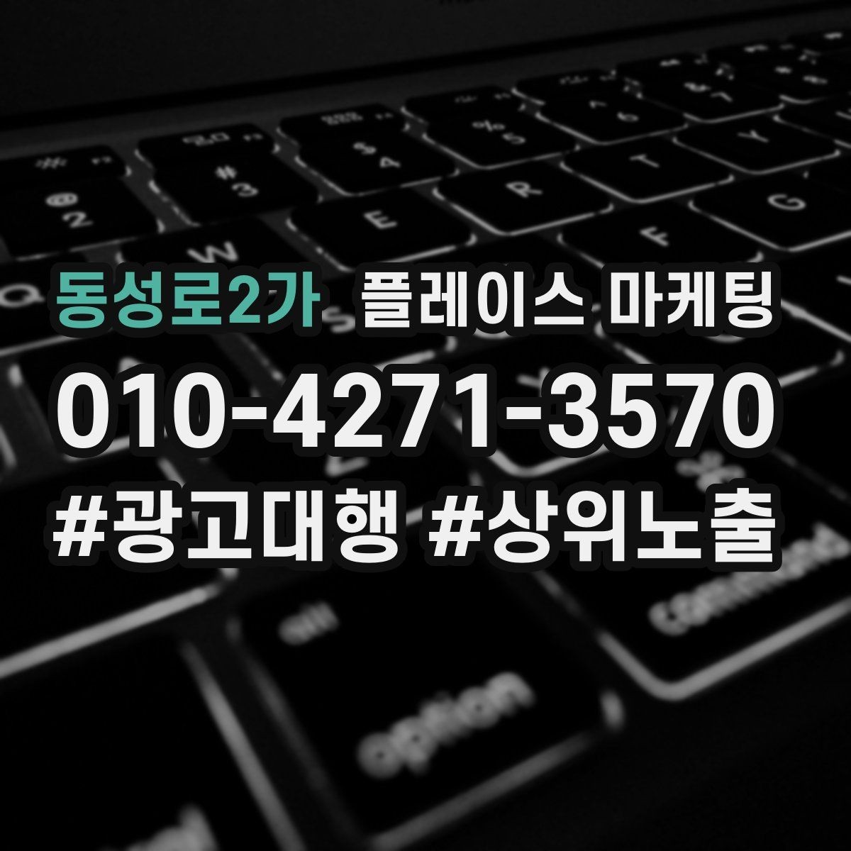 동성로2가 플레이스 마케팅 성수기 전에 세팅해야 할 체크리스트