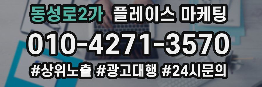 동성로2가 플레이스 마케팅