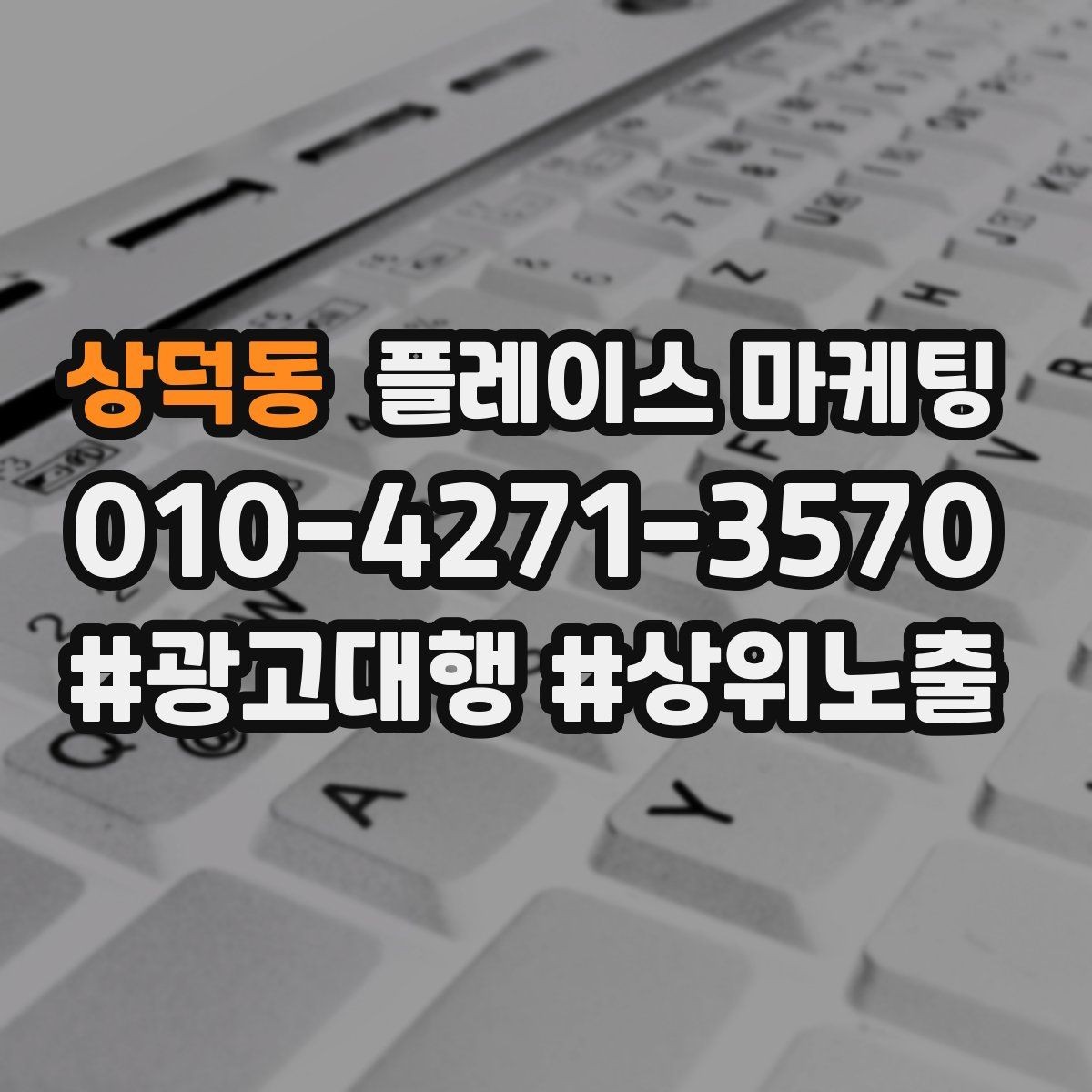 상덕동 플레이스 마케팅 길찾기 클릭을 늘리는 위치 설명법