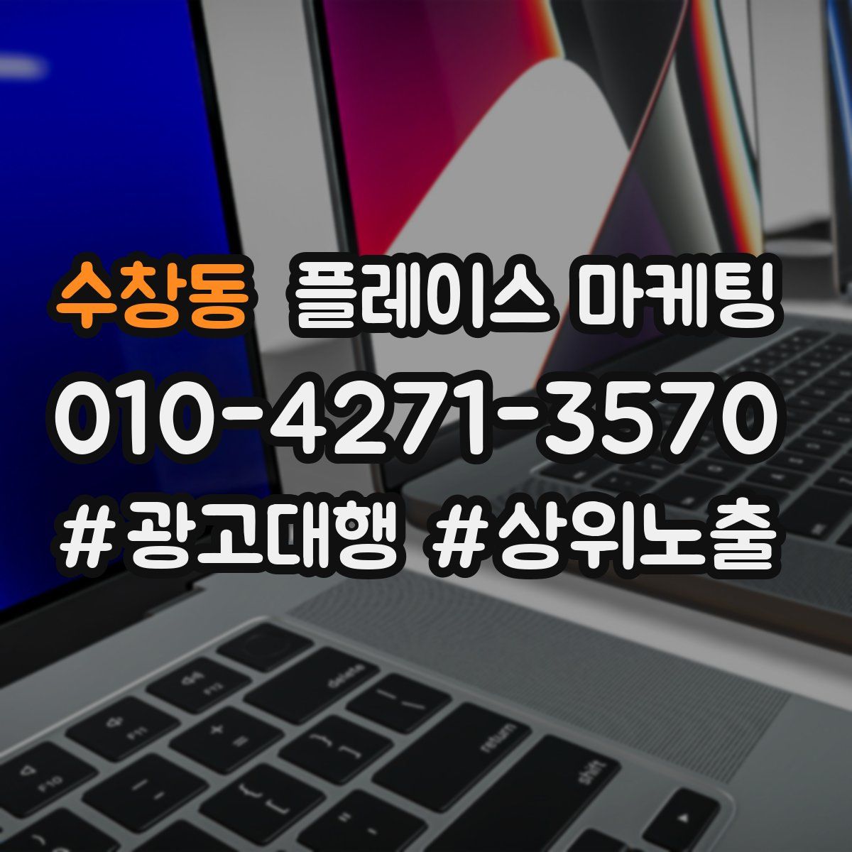수창동 플레이스 마케팅