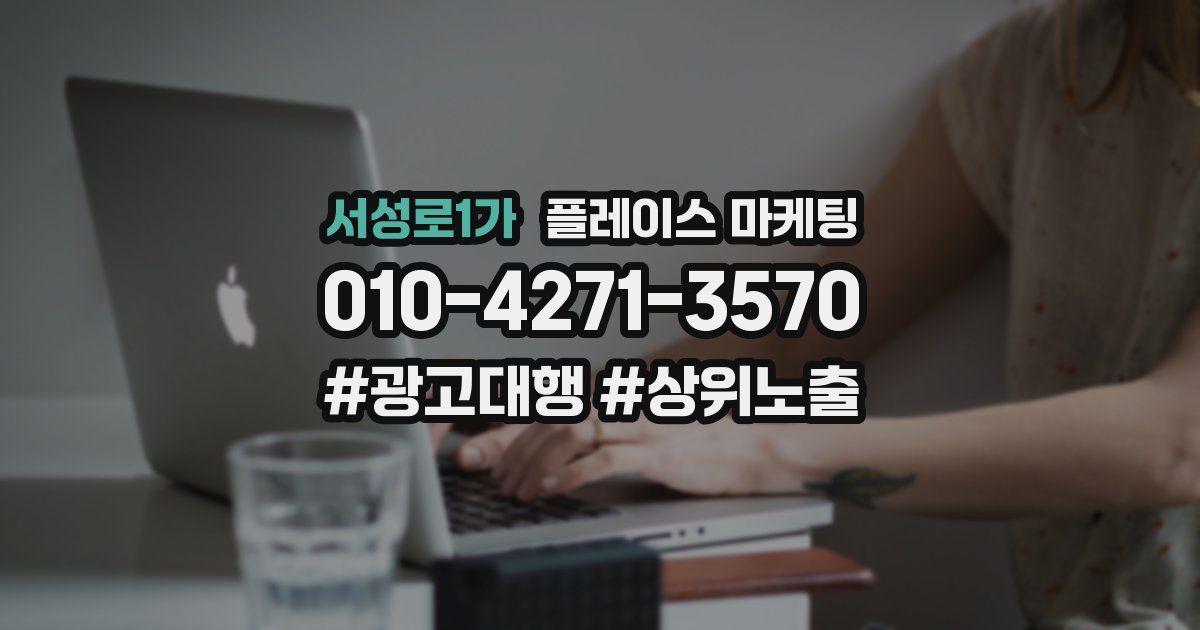 서성로1가 플레이스 마케팅