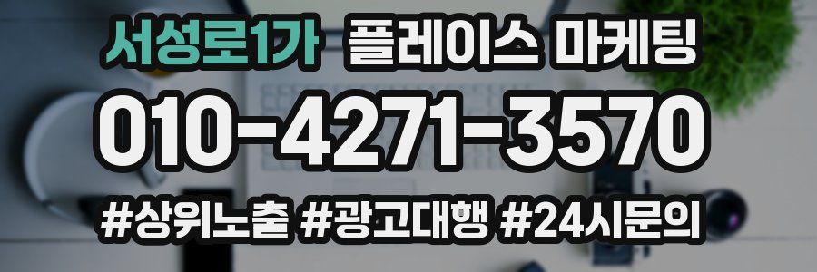 서성로1가 플레이스 마케팅