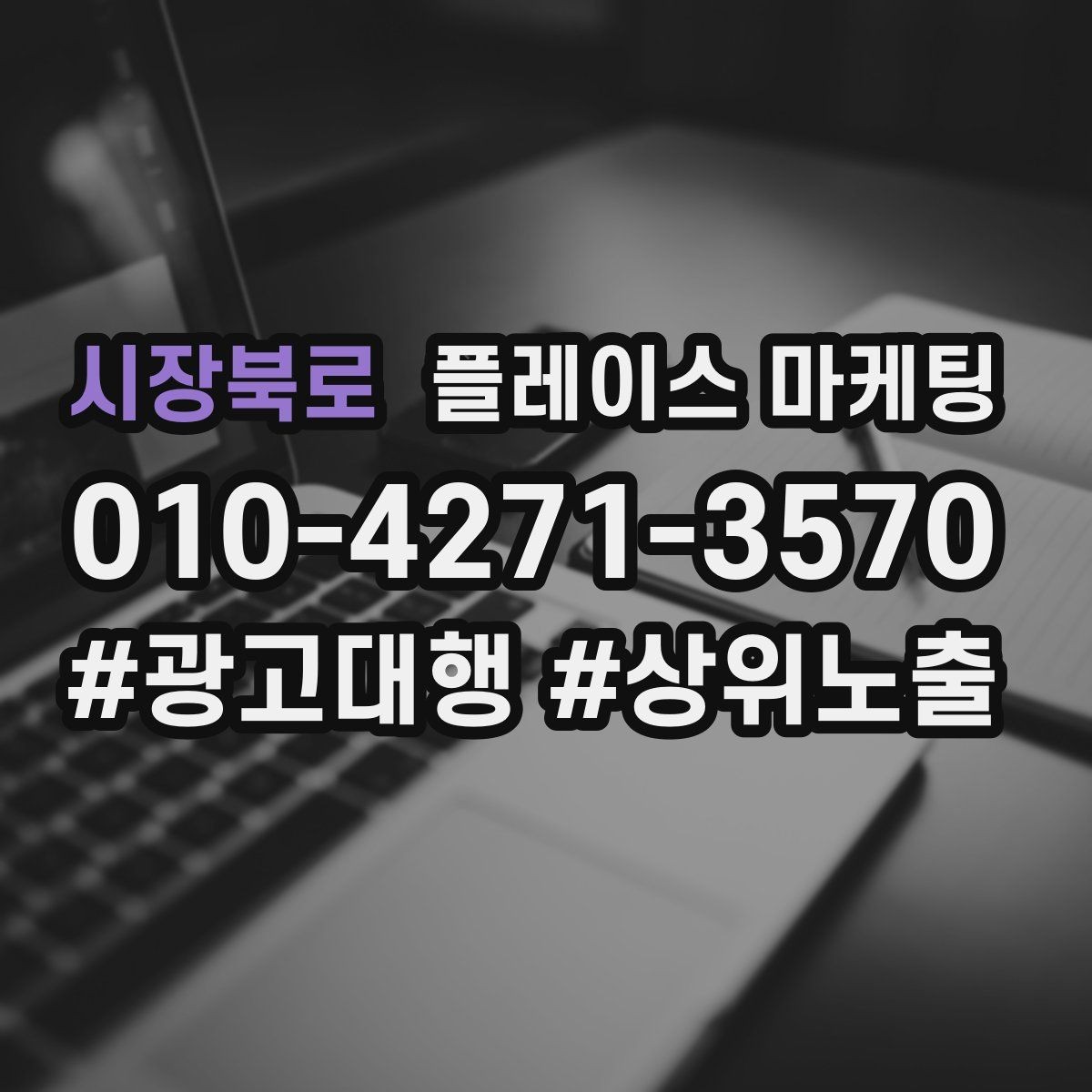 시장북로 플레이스 마케팅 주차 안내 한 줄로 이탈 줄이기