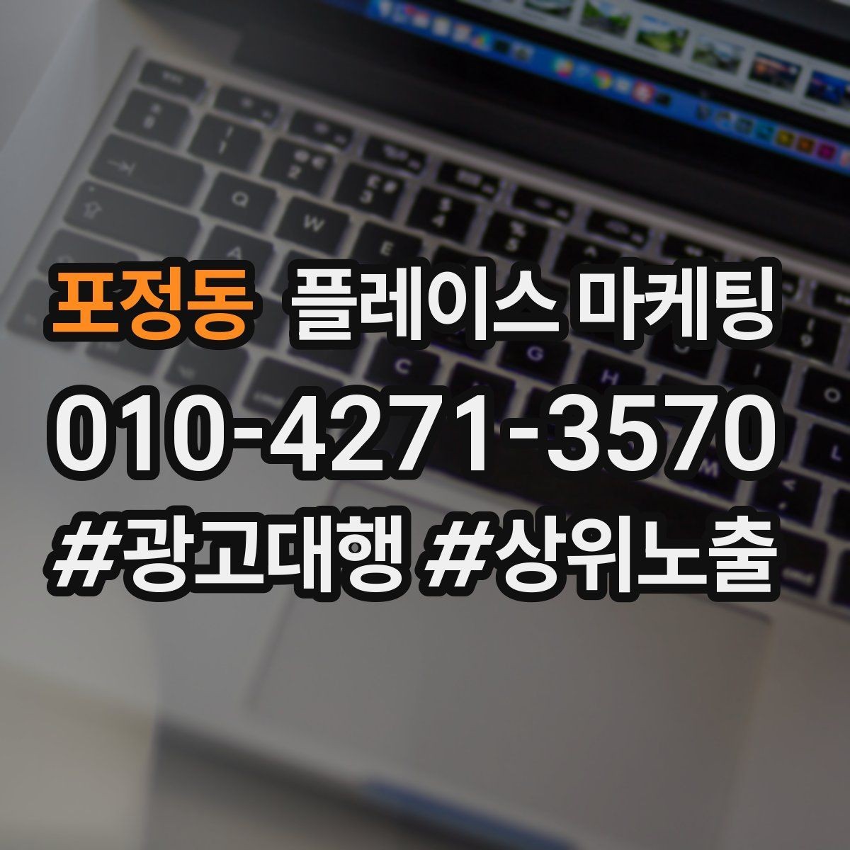 포정동 플레이스 마케팅 후기 캡처 공유 시 개인정보 주의점