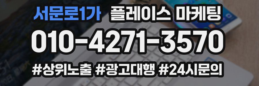 서문로1가 플레이스 마케팅
