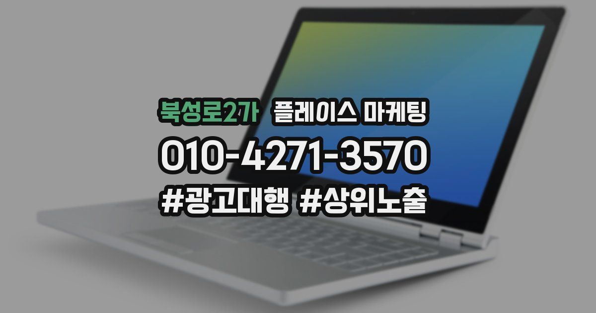 북성로2가 플레이스 마케팅