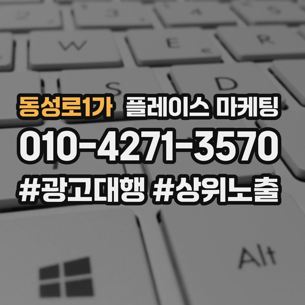 동성로1가 플레이스 마케팅 상담비 진단비 안내를 자연스럽게 하는 법