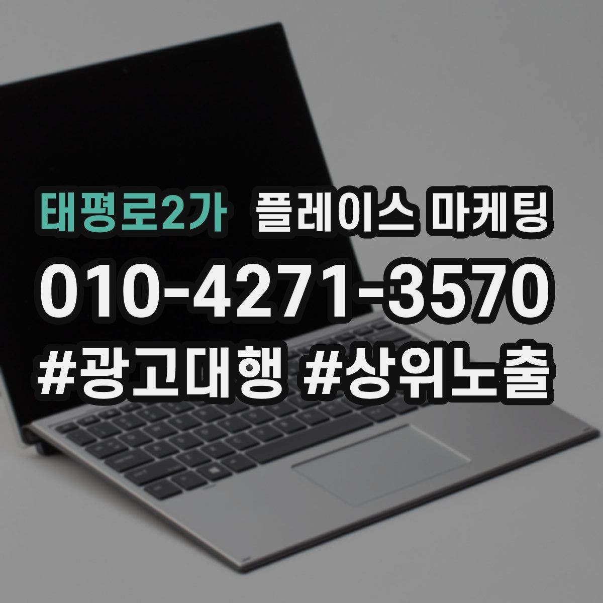 태평로2가 플레이스 마케팅 리뷰 요청을 강요로 느끼지 않게 하는 법