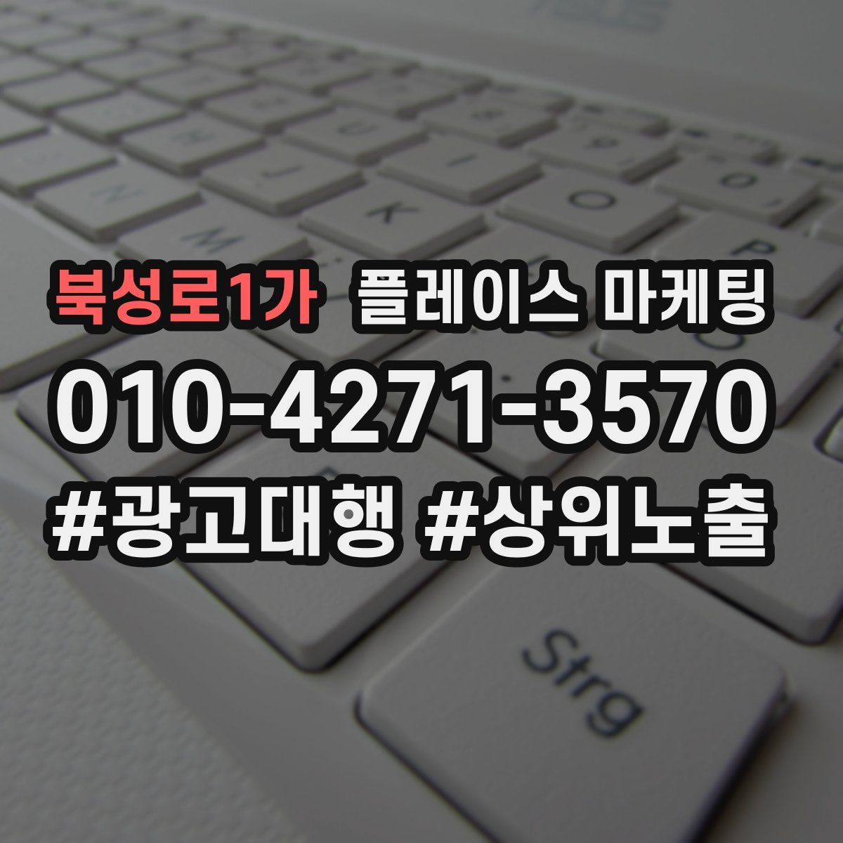 북성로1가 플레이스 마케팅