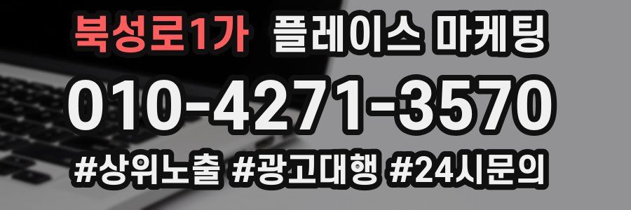 북성로1가 플레이스 마케팅