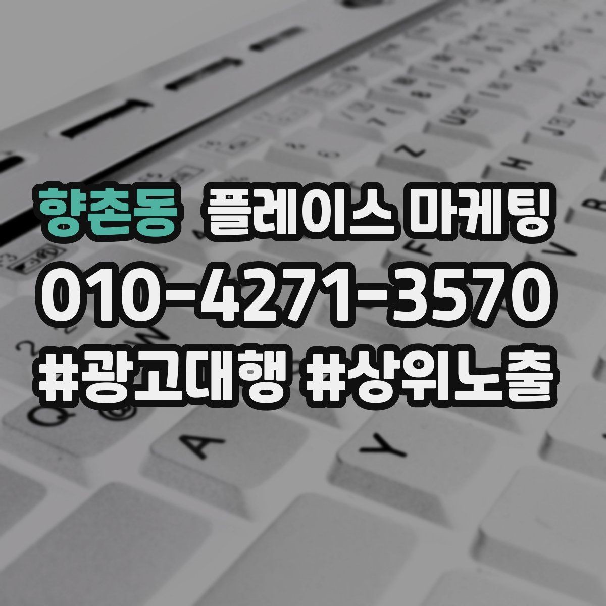 향촌동 플레이스 마케팅 대표 메뉴를 추천으로 보여주는 배치