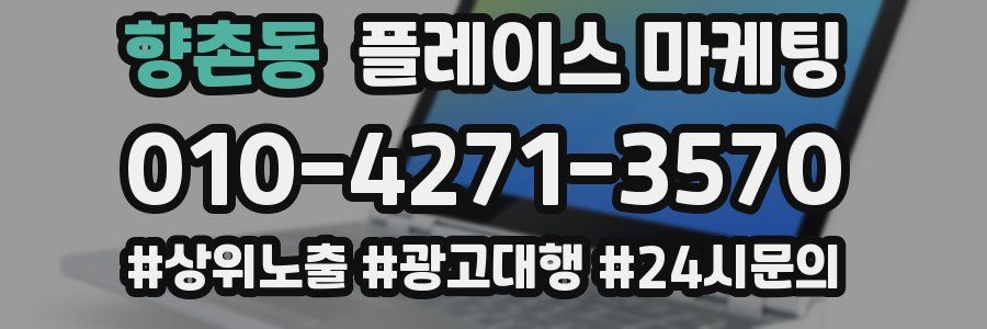 향촌동 플레이스 마케팅